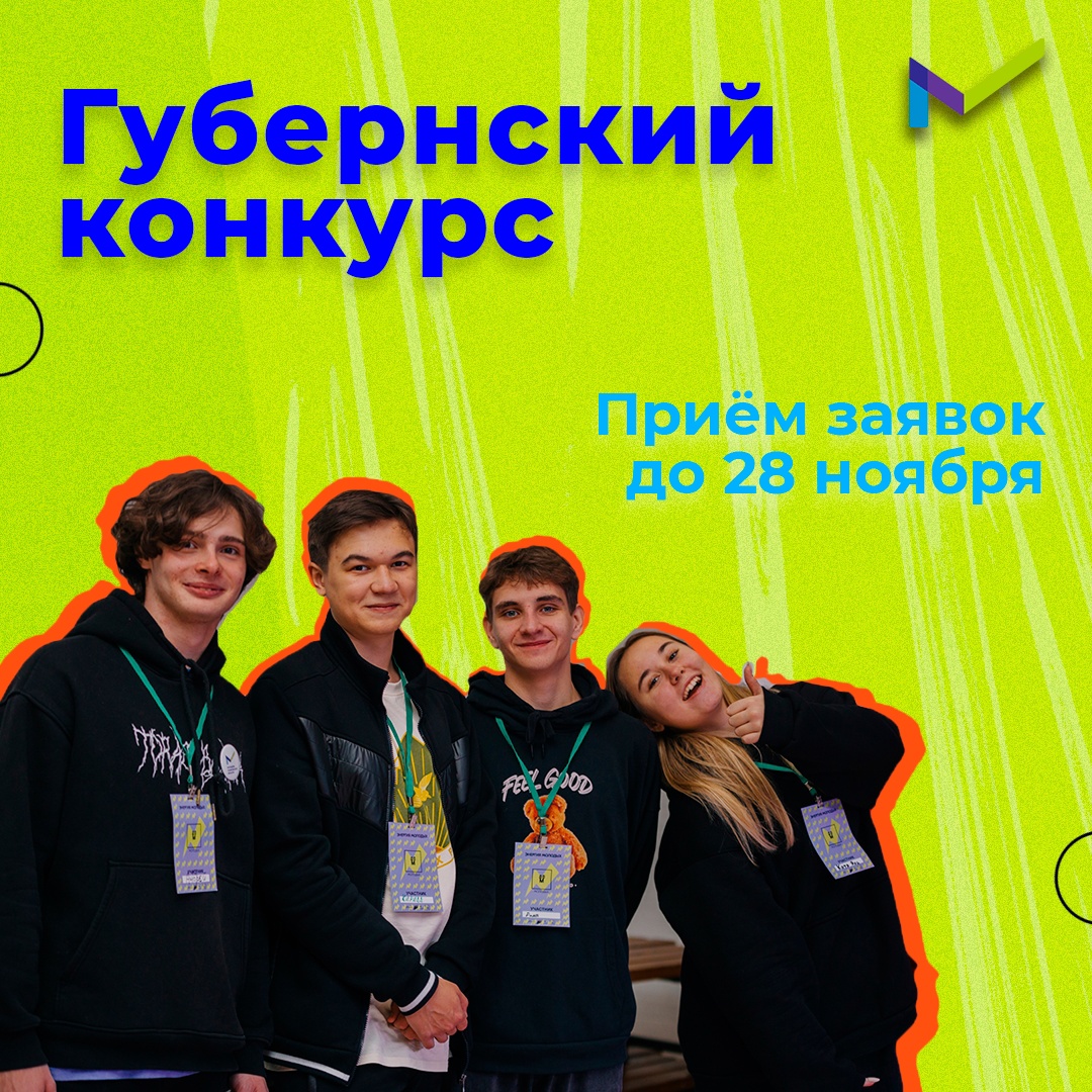 Губернский конкурс молодёжных проектов стартовал в Ульяновской области Губернский конкурс молодёжных проектов стартовал в Ульяновской области