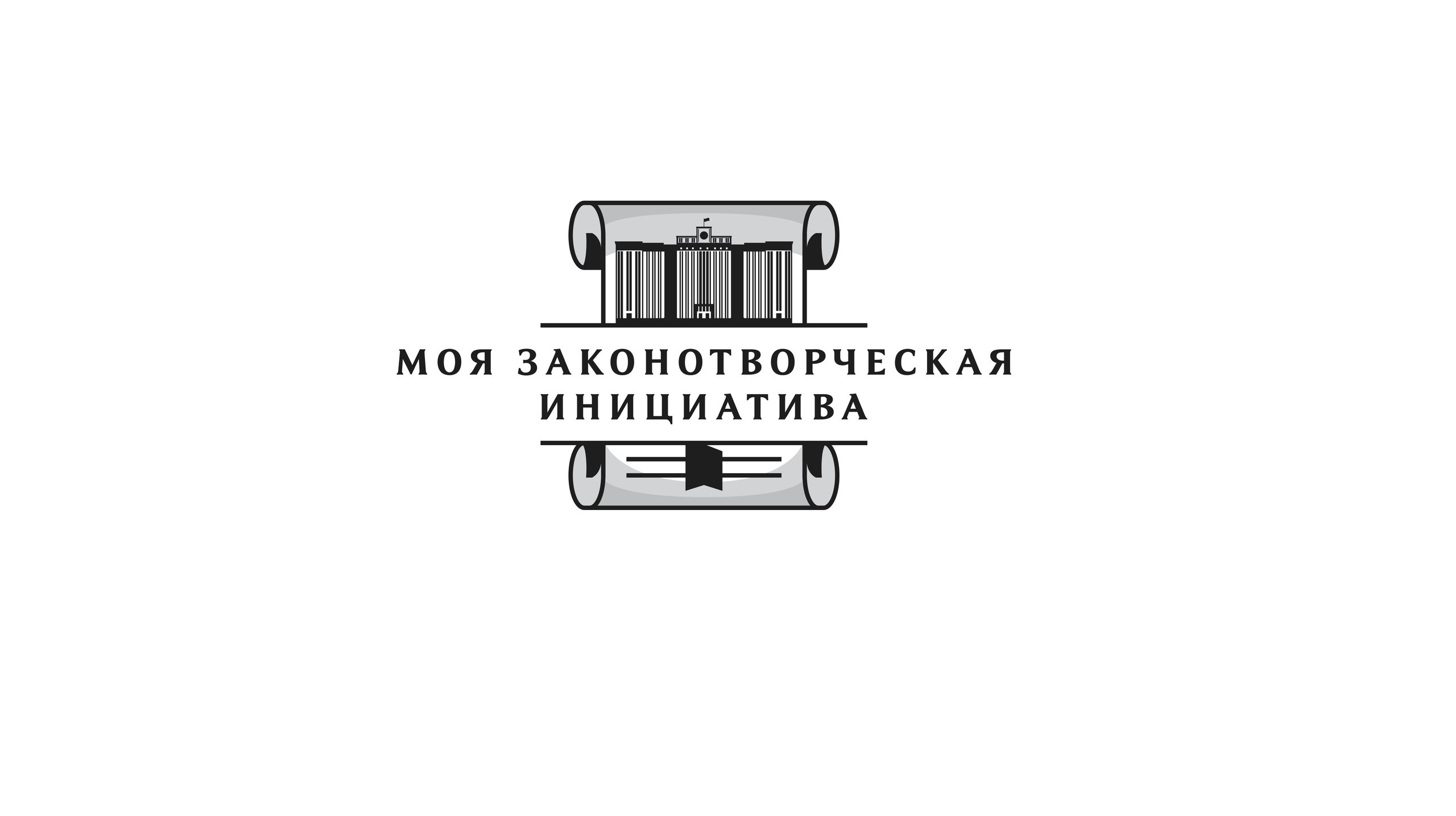 Молодежь Ульяновской области приглашают принять участие во Всероссийском конкурсе «Моя законотворческая инициатива»  