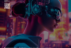 Шаг в будующее