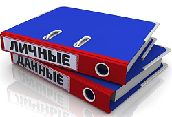 Уведомление об обработке