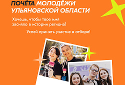 В Ульяновской области начали приём документов для занесения в Золотую книгу
