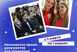 В Ульяновской области открыт приём заявок в Золотую книгу Почёта молодёжи